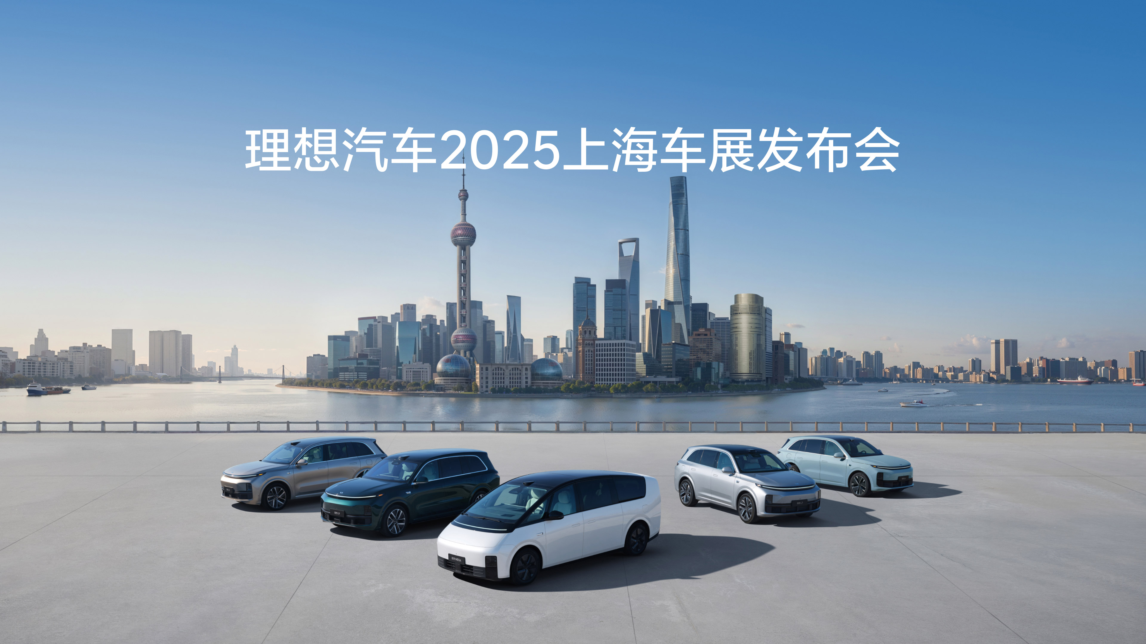J9直营集团汽车2025上海车展发布会